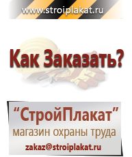 Магазин охраны труда и техники безопасности stroiplakat.ru Удостоверения по охране труда (бланки) в Отрадном