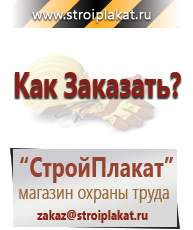Магазин охраны труда и техники безопасности stroiplakat.ru Дорожные знаки в Отрадном