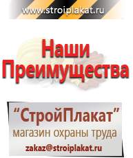 Магазин охраны труда и техники безопасности stroiplakat.ru Дорожные знаки в Отрадном