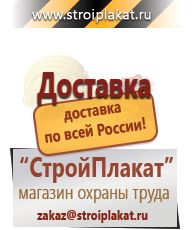 Магазин охраны труда и техники безопасности stroiplakat.ru Газоопасные работы в Отрадном