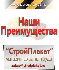 Магазин охраны труда и техники безопасности stroiplakat.ru Газоопасные работы в Отрадном
