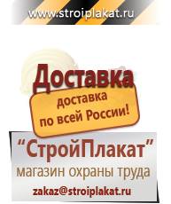 Магазин охраны труда и техники безопасности stroiplakat.ru Журналы по безопасности дорожного движения в Отрадном