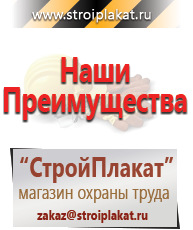 Магазин охраны труда и техники безопасности stroiplakat.ru Плакаты для строительства в Отрадном