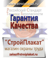 Магазин охраны труда и техники безопасности stroiplakat.ru Перекидные системы для плакатов, карманы и рамки в Отрадном