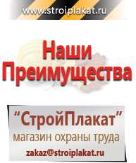 Магазин охраны труда и техники безопасности stroiplakat.ru Информационные щиты в Отрадном