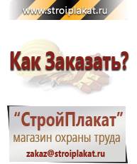 Магазин охраны труда и техники безопасности stroiplakat.ru Знаки особых предписаний в Отрадном