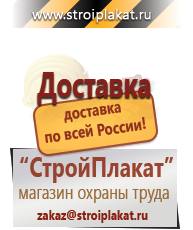 Магазин охраны труда и техники безопасности stroiplakat.ru Огнетушители углекислотные в Отрадном