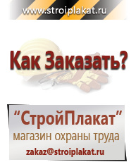 Магазин охраны труда и техники безопасности stroiplakat.ru Стенды по электробезопасности в Отрадном